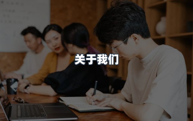团队合作