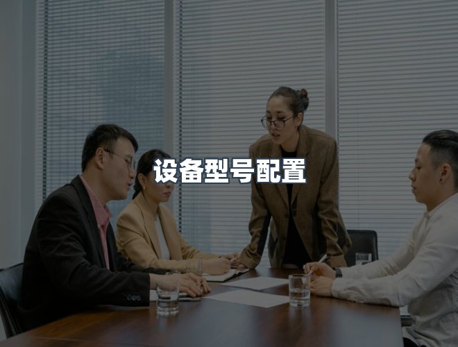 服务优势